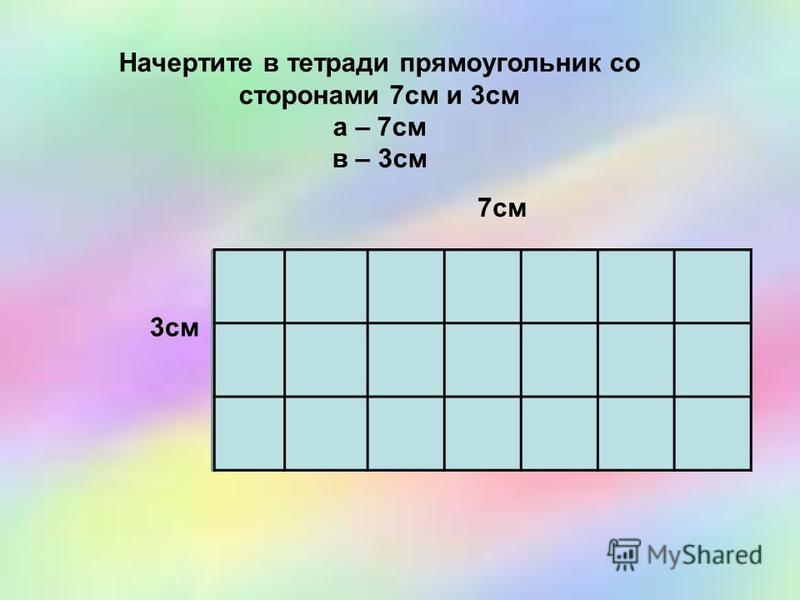 Прямоугольник 4 см2