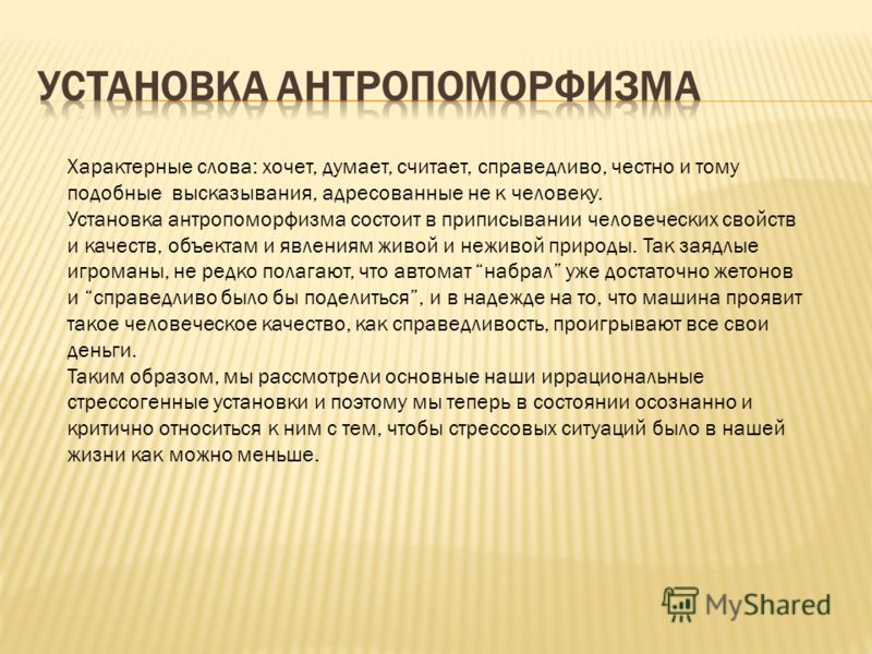 Символичность противоречивость антропоморфизм являются чертами картины мира