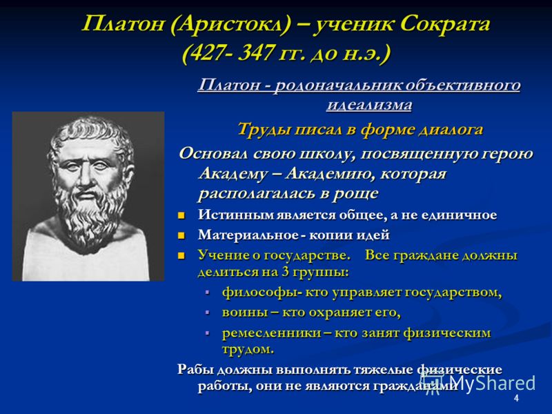 Какой философ создал проект идеального государства