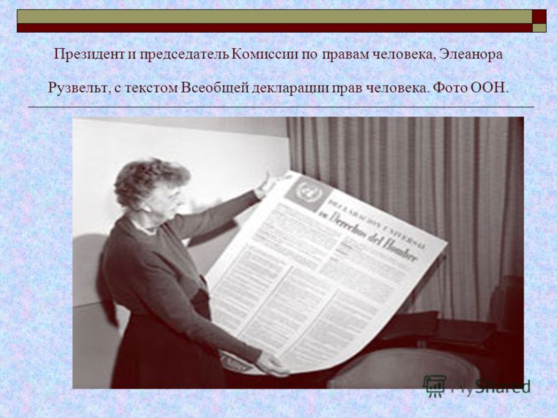 Всеобщая декларация человека. Конвенция ООН О правах человека 1948. Всеобщей декларации прав человека от 1948 года. Всеобщая декларация прав человека 1948 книга. Декларация ООН О правах человека 1948.