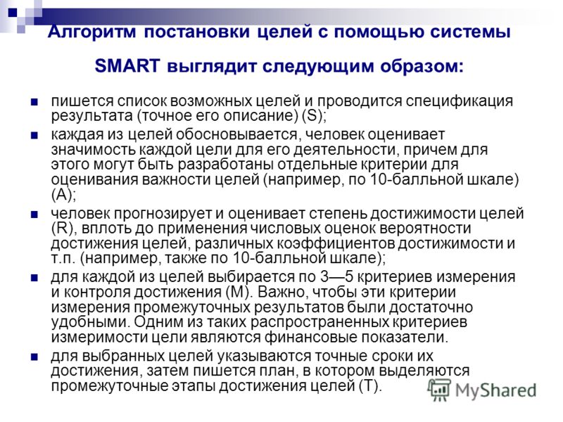 Критерии которым должна соответствовать smart цель проекта