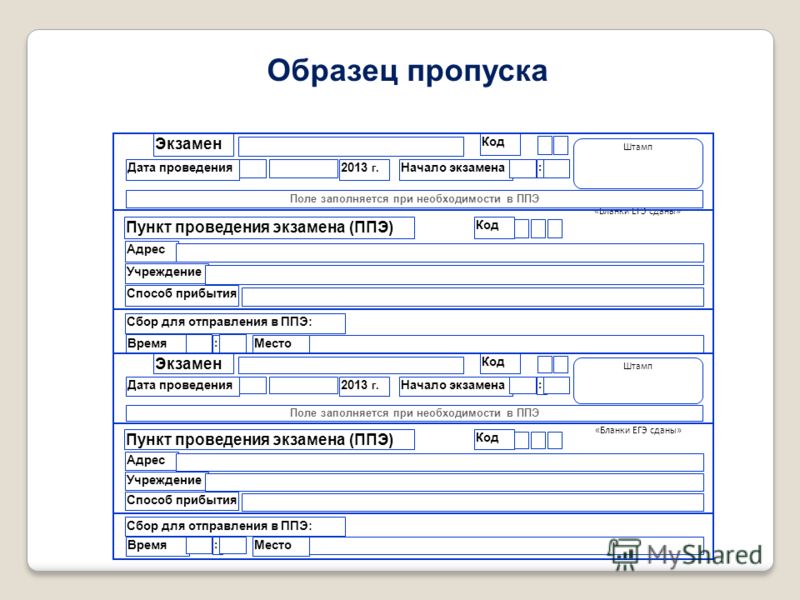 Пропуск в детский сад для родителей образец