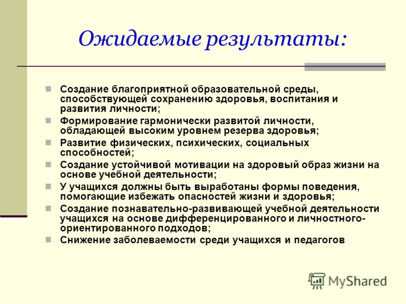 Каковы основные результаты. Ожидаемые Результаты. Ожидаемые Результаты программы. Ожидаемые Результаты мероприятия. Конкретные ожидаемые Результаты проекта.