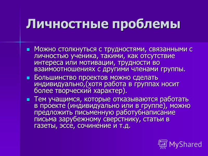 Существующие проблемы. Личностные экологические проблемы. Личностные проблемы. Личные экологические проблемы. Личностные проблемы экологии.