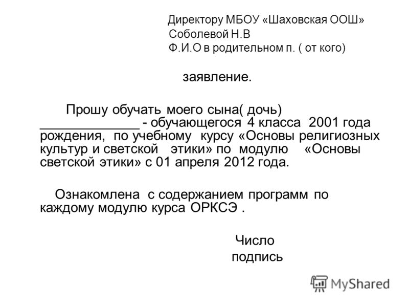 Заявление на пропуск занятий в школе образец