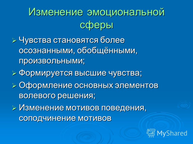 Личностная сфера. Изменение эмоциональной сферы личности. Схема изменение эмоциональной сферы человека. Особенности эмоциональной сферы. Эмоциональная сфера человека кратко.