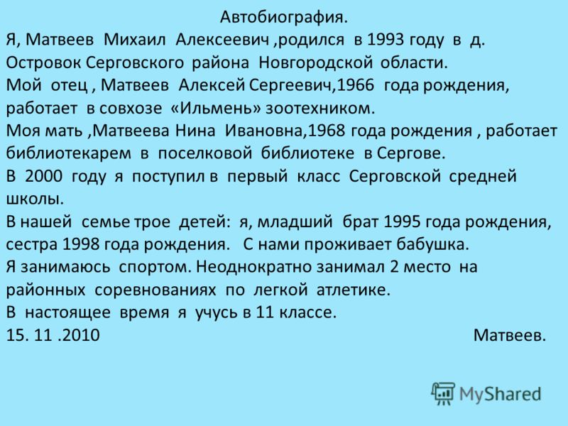 Автобиография для военного училища образец школьника