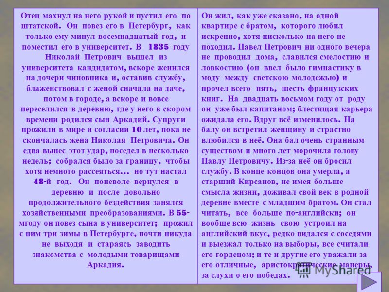 Каков Стиль Общения Аркадия Отцы И Дети