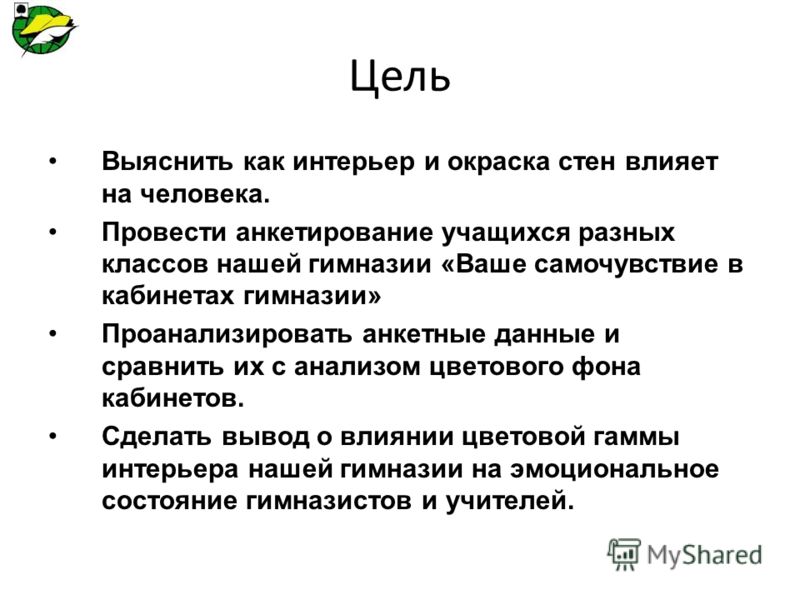 Цель анкетирования в проекте