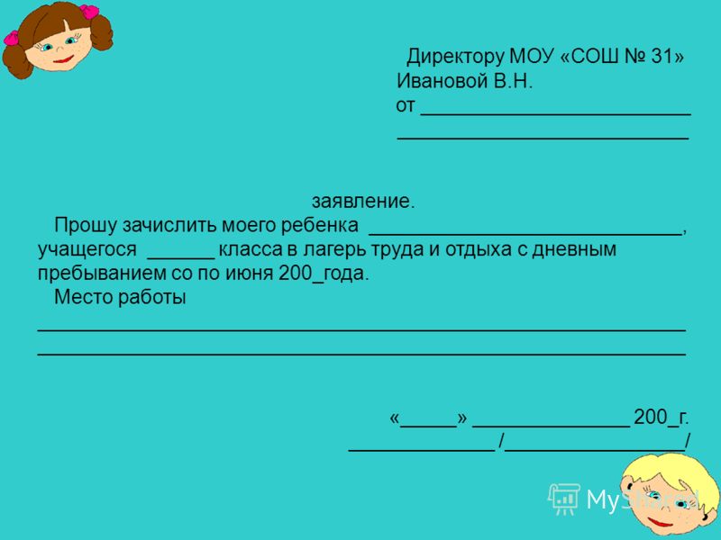 Прошу зачислить моего ребенка образец заполнения для девочки