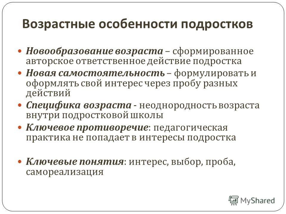 Возрастные особенности подростков презентация