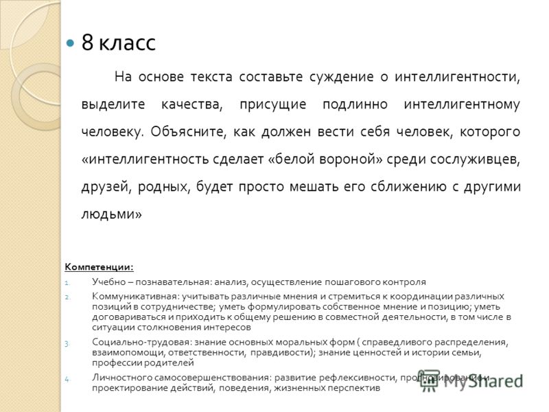 Составить план текста человек должен быть интеллигентен