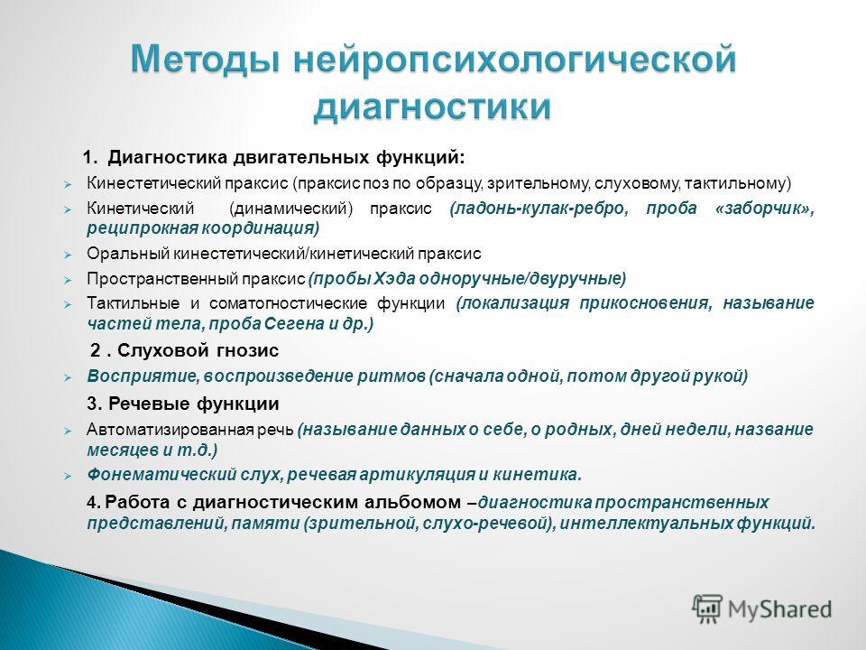 В краткую схему нейропсихологического обследования по а р лурии не входит исследование