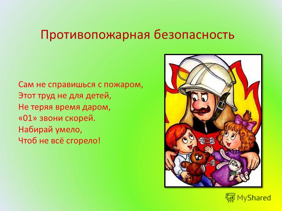 Пожарные буквы