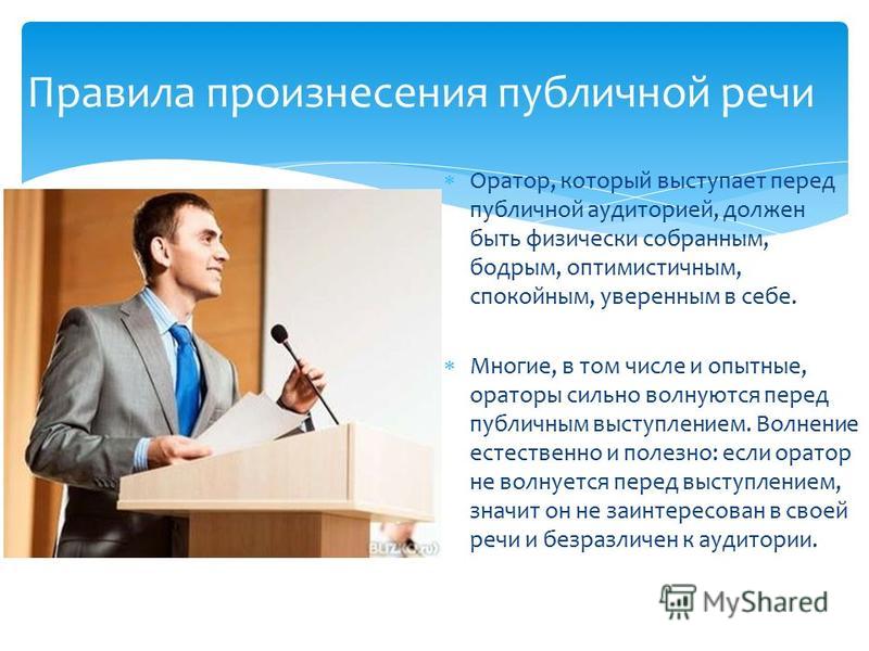 Правила выступления с презентацией