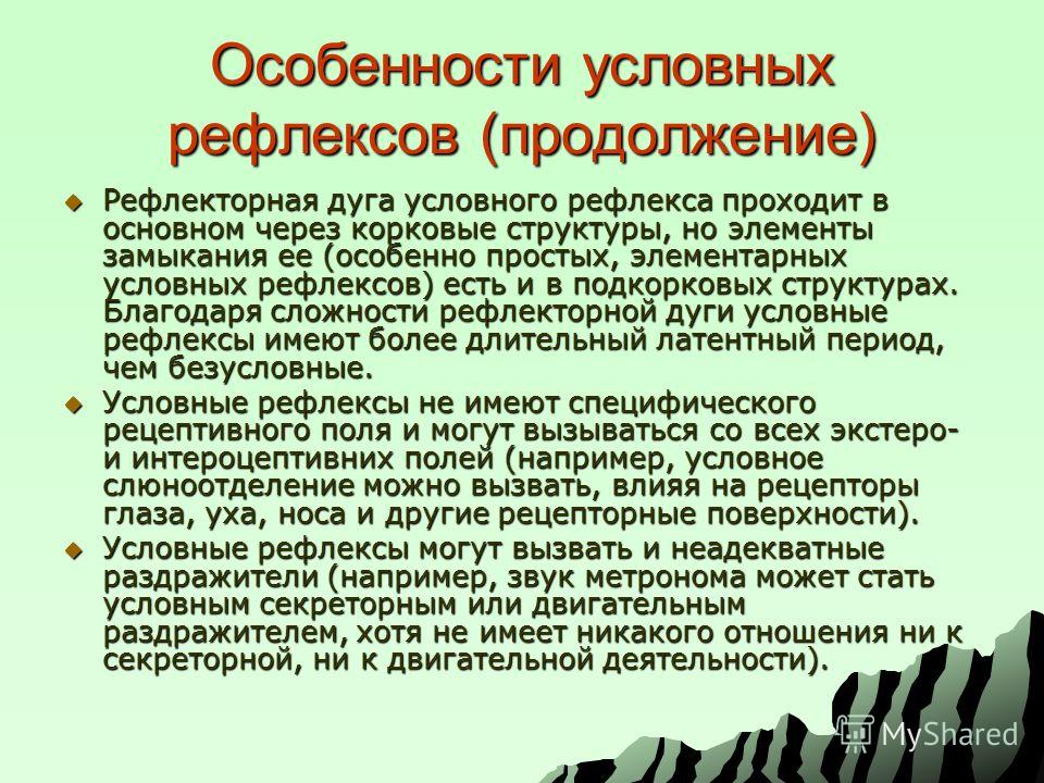 Системы условных рефлексов. Возрастные особенности условно-рефлекторной деятельности. Особенности условных рефлексов. Возрастные особенности рефлексов. Возрастные особенности формирования условных рефлексов.