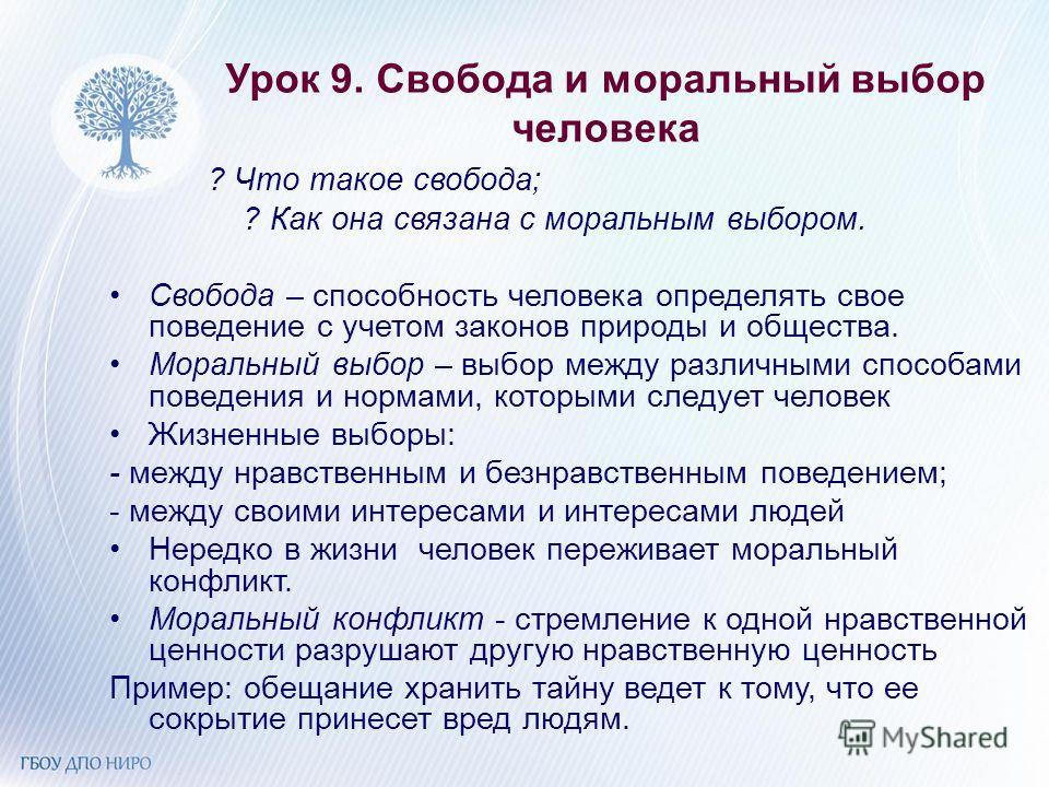 Свобода и ответственность орксэ презентация конспект ответственность 4 класс