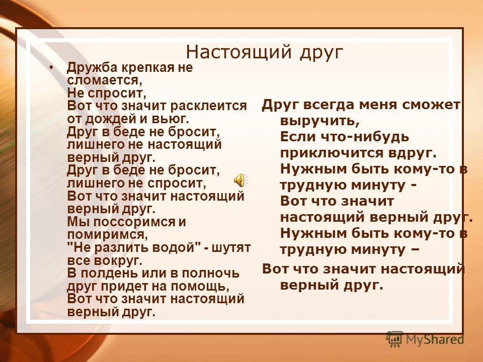 Вот что значит настоящий друг проект