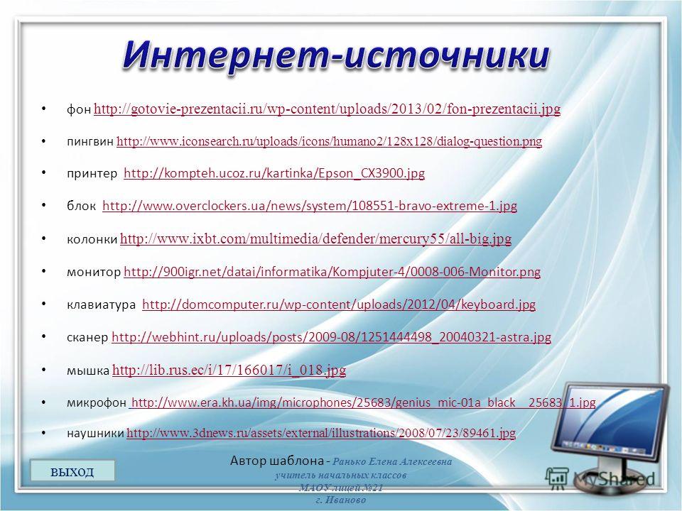 Детские электронные презентации и клипы для начальной школы