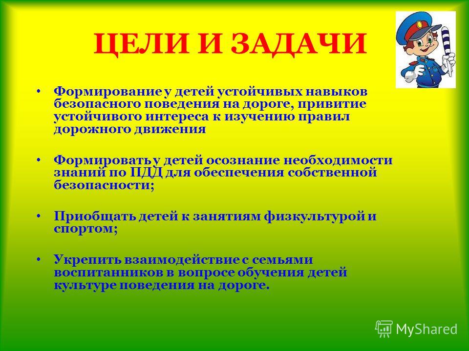 Задачи развития доу. ПДД для малышей цели и задачи. ПДД цели и задачи в ДОУ. Цель и задачи по ПДД В ДОУ. Задачи по безопасности дорожного движения.