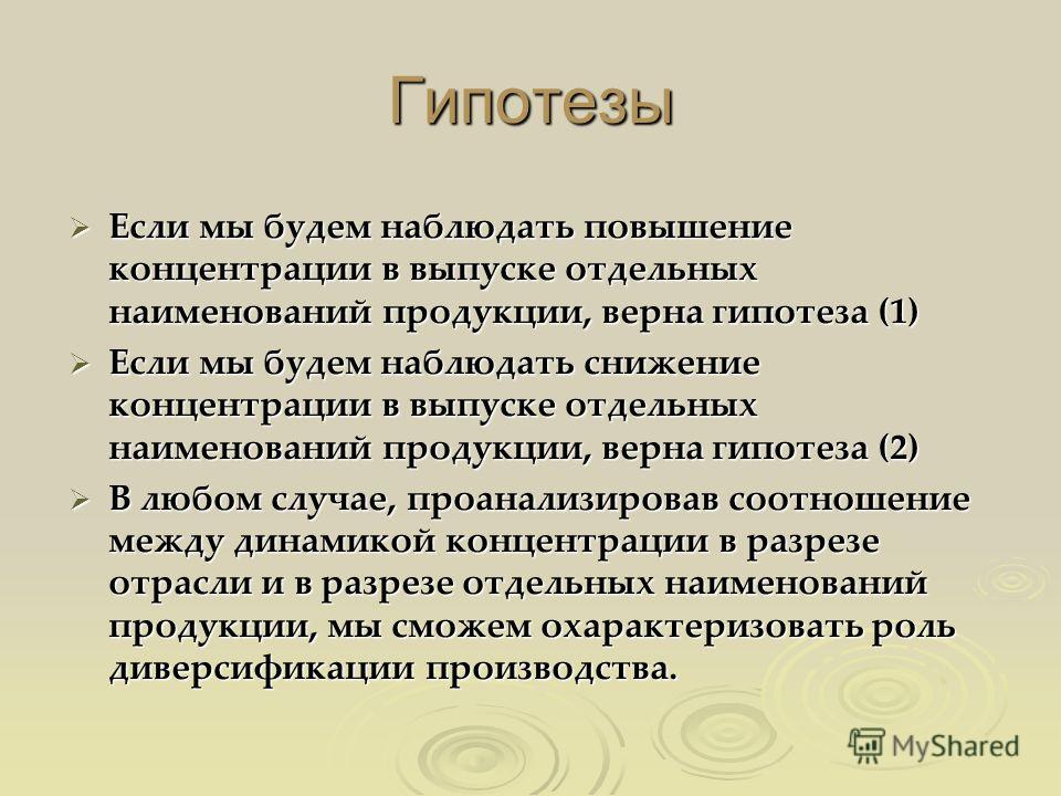 Предложена гипотеза. Гипотеза. Гипотеза это кратко. Гипотеза для презентации. Гипотеза гипотеза.