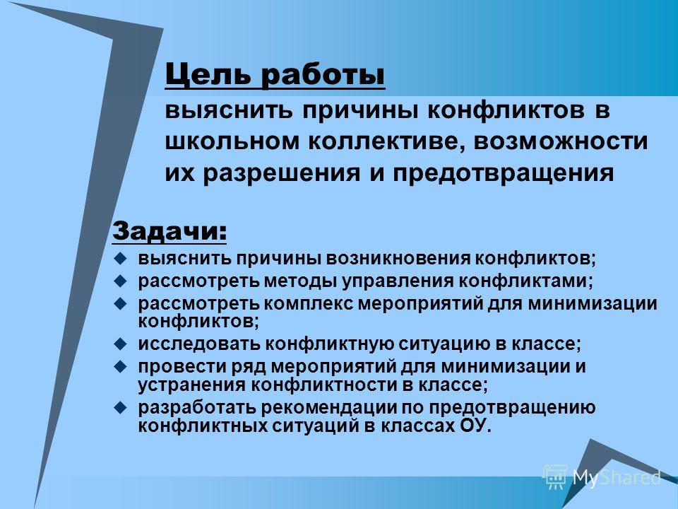 Виды конфликтов пути их разрешения проект