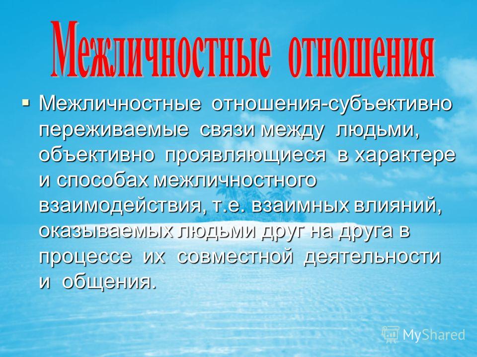 Межличностные отношения дружба проект