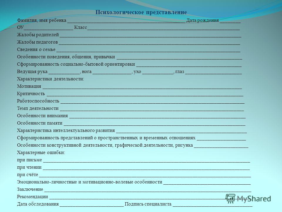 Заключение нейропсихолога после диагностики ребенка 5 7 лет образец