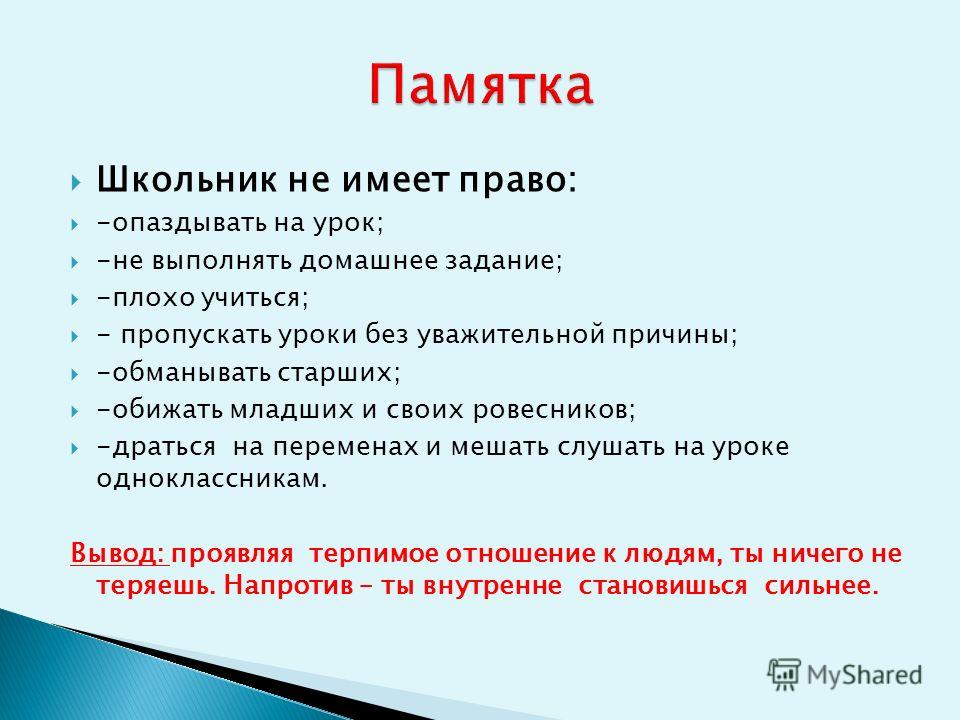 Имеет ли право преподаватель. Ученик имеет право. Права ученика на уроке. Права учителя на уроке. Имеет ли право учитель опаздывать на урок.