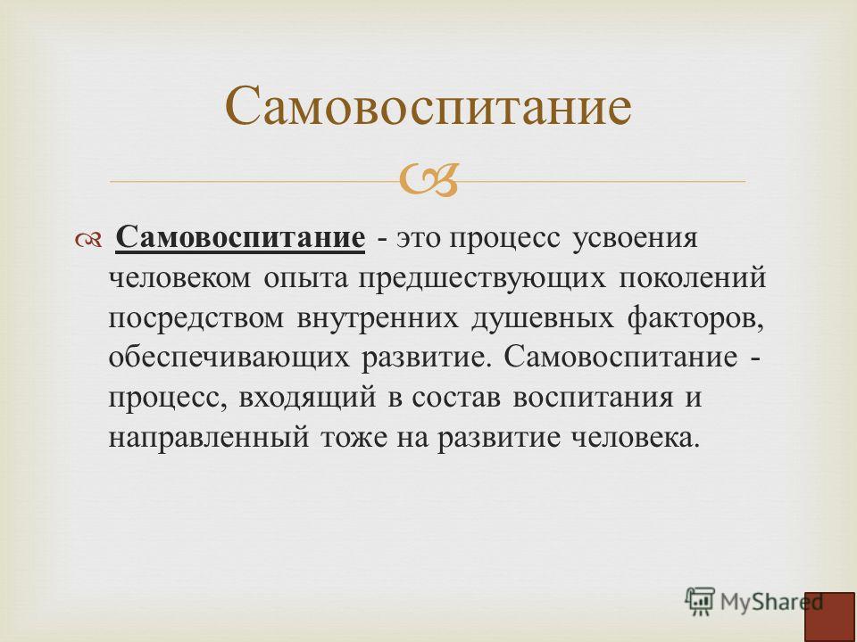 Проект на тему воспитание и самовоспитание характера