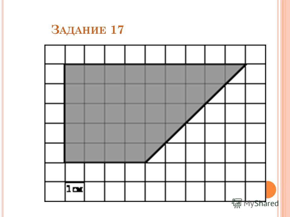 Площадь фигуры по палетке. Фигуры для палетки. Палетка в клетку для математики. Нахождение площадей фигур на квадратной решетке. Фигуры на квадратной решетке трапеция.