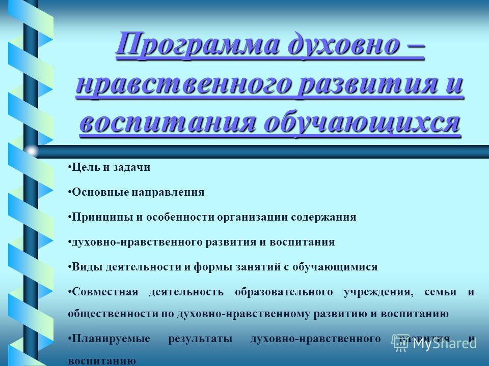 Средства духовно нравственного воспитания презентация