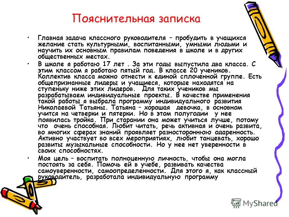 Классному руководителю о важном. Пояснительная записка руководителю. Пояснительная записка начальнику. Образец пояснительной Записки начальнику. Пояснительная записка руко.