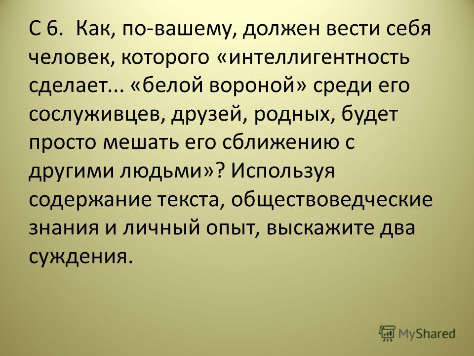 Используя содержание текста. Как должен вести себя интеллигентный человек. Интеллигентность человека изложение. Как ведут себя интеллигентные люди. Как по вашему должен вести себя интеллигентный человек который.