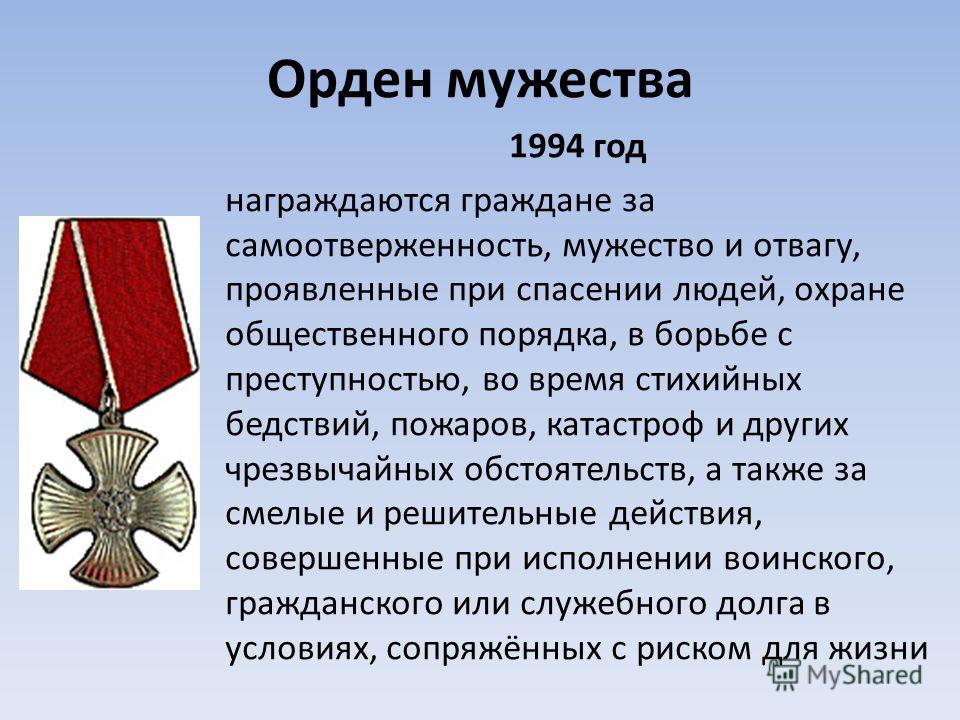 Презентация что такое героизм для детей старшей группы