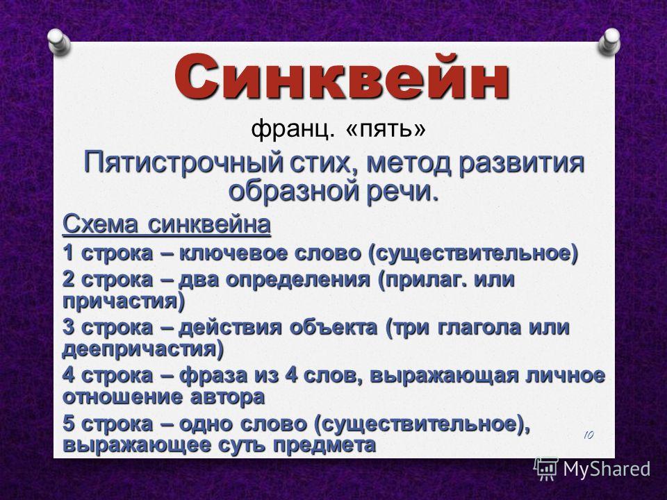 Схема синквейна по литературе