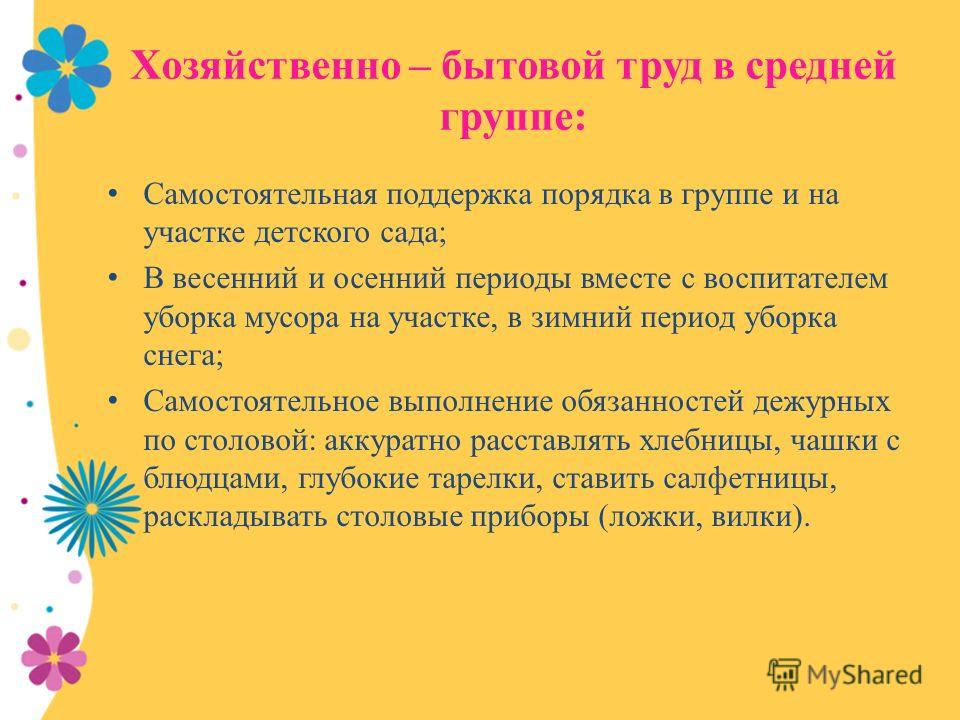 Проект по трудовому воспитанию в подготовительной группе доу