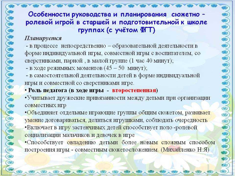 Последовательность написания плана работы воспитателя по развитию игровой деятельности детей