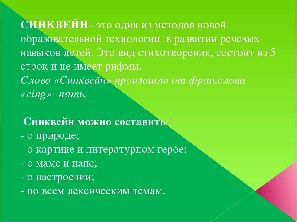 Синквейн образование. Синквейн методы. Методика синквейна в детском саду. Способ составления синквейна. Синквейн методы обучения.