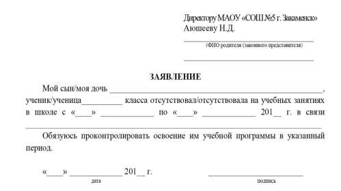 Заявление на ребенка в школу об отсутствии ребенка образец