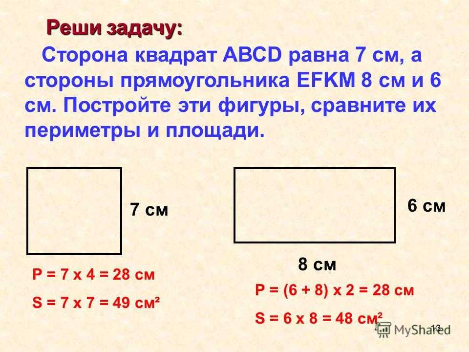 Земельный участок на плане имеет вид прямоугольника площадь которого 6 см2