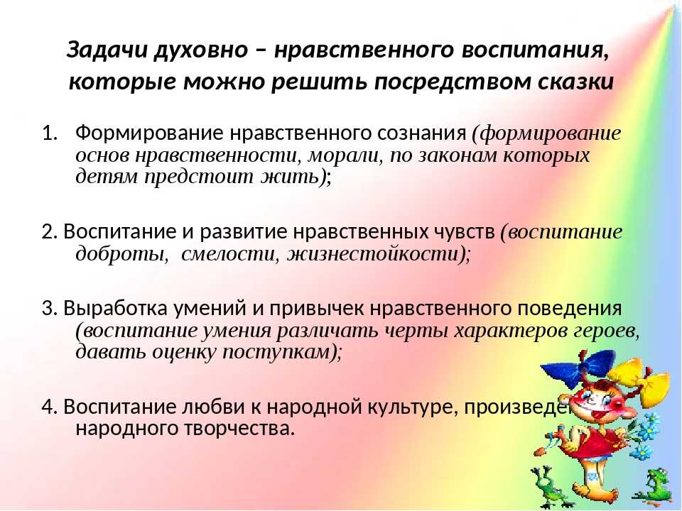 Духовно нравственная задача. Задачи духовно-нравственного воспитания. Нравственное воспитание дошкольников. Задачи духовно-нравственного воспитания дошкольников. Духовное воспитание дошкольников.