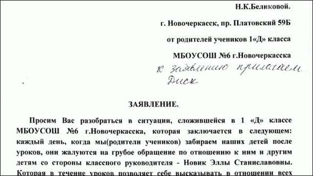 Отказ от учителя в школе образец заявления образец