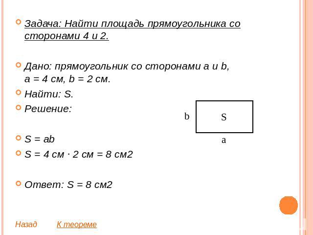 Прямоугольник на плане масштаб которого 2 5