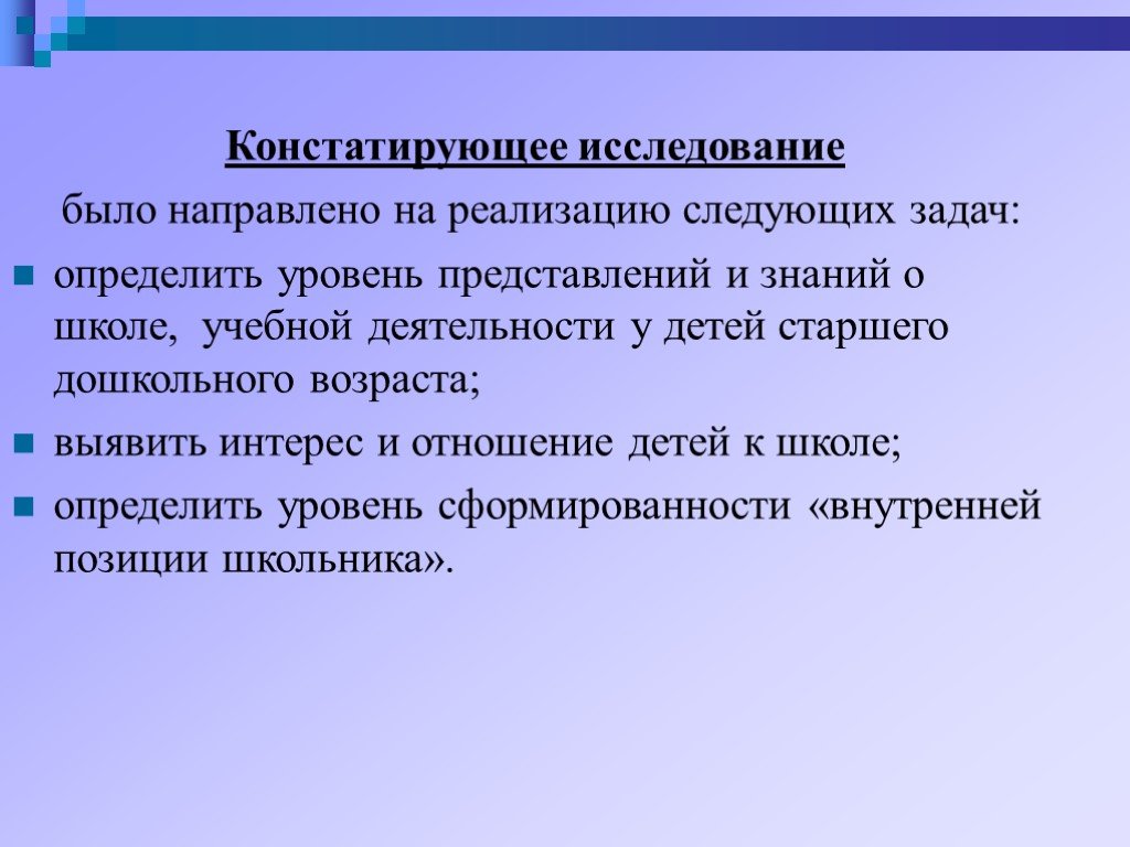 Констатирующий этап эксперимента в дипломной работе пример образец