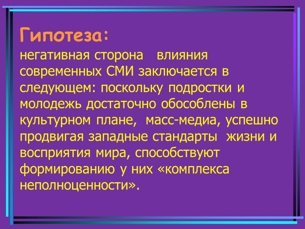 Проблемы современных подростков проект