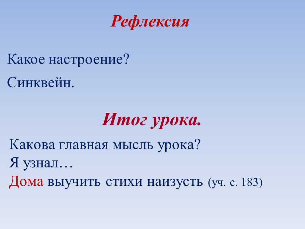 Какова главная мысль. Синквейн дом. Синквейн небо. Синквейн настроение. Синквейн мой дом.