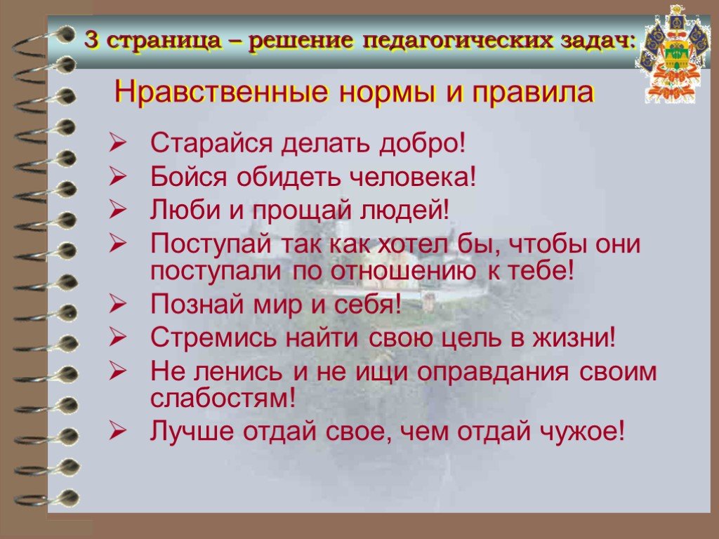 Образцы правила поведения принятые в обществе