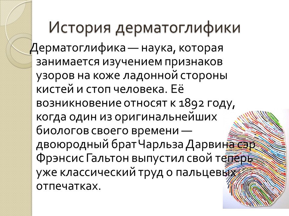 Дерматоглифика виды рисунков значение преобладающих типов