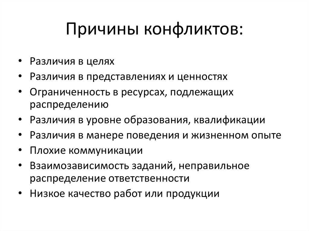 В психологическом плане конфликт рассматривается как